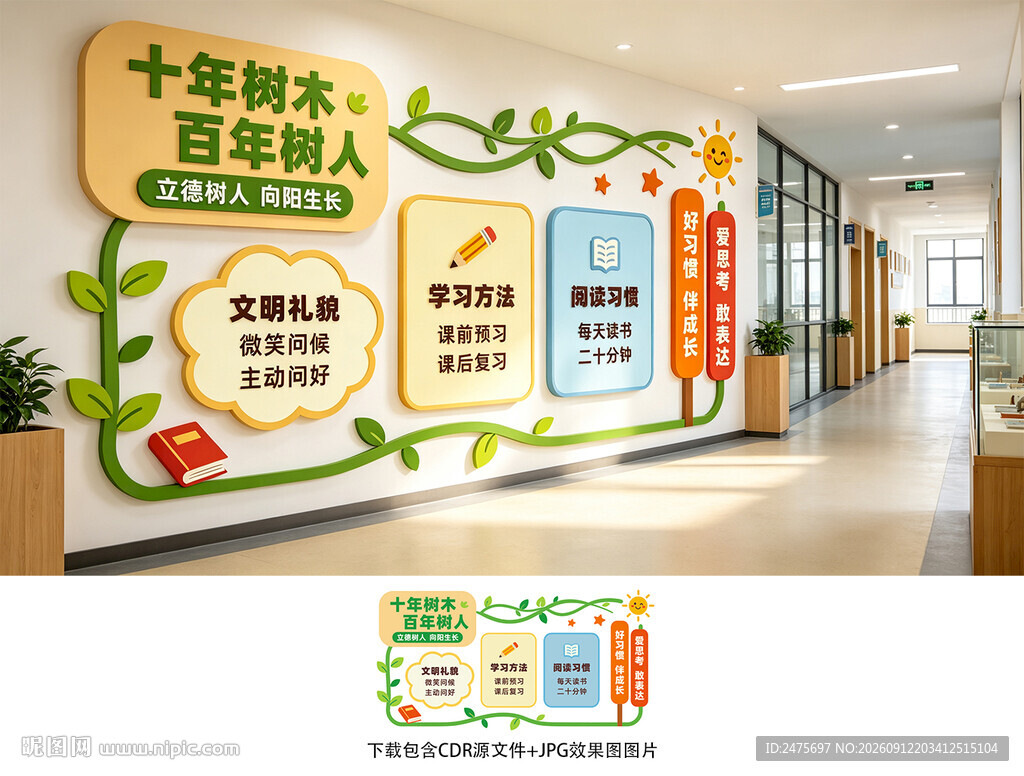 学校文化墙