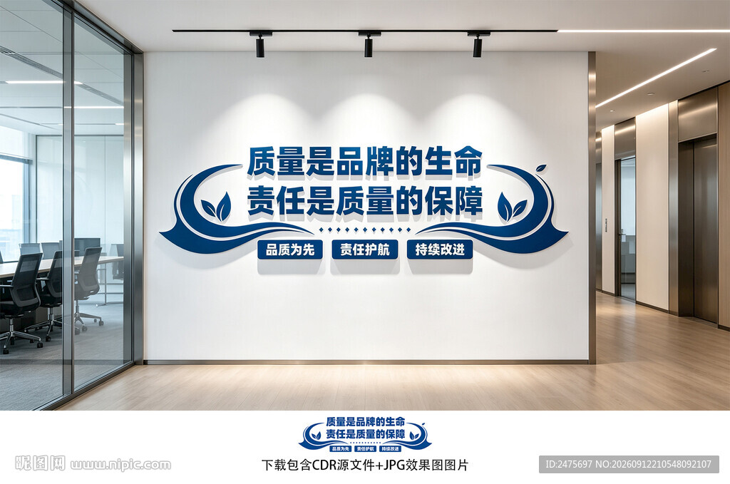 质量文化墙