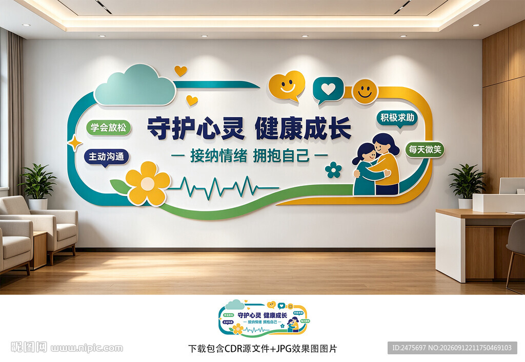 心理健康