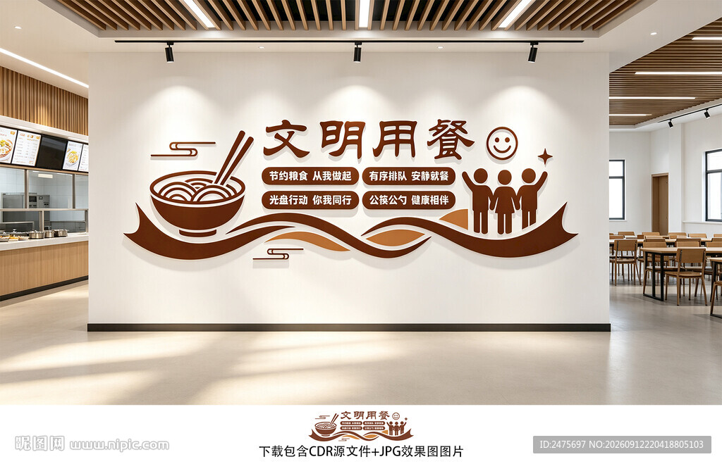 文明用餐