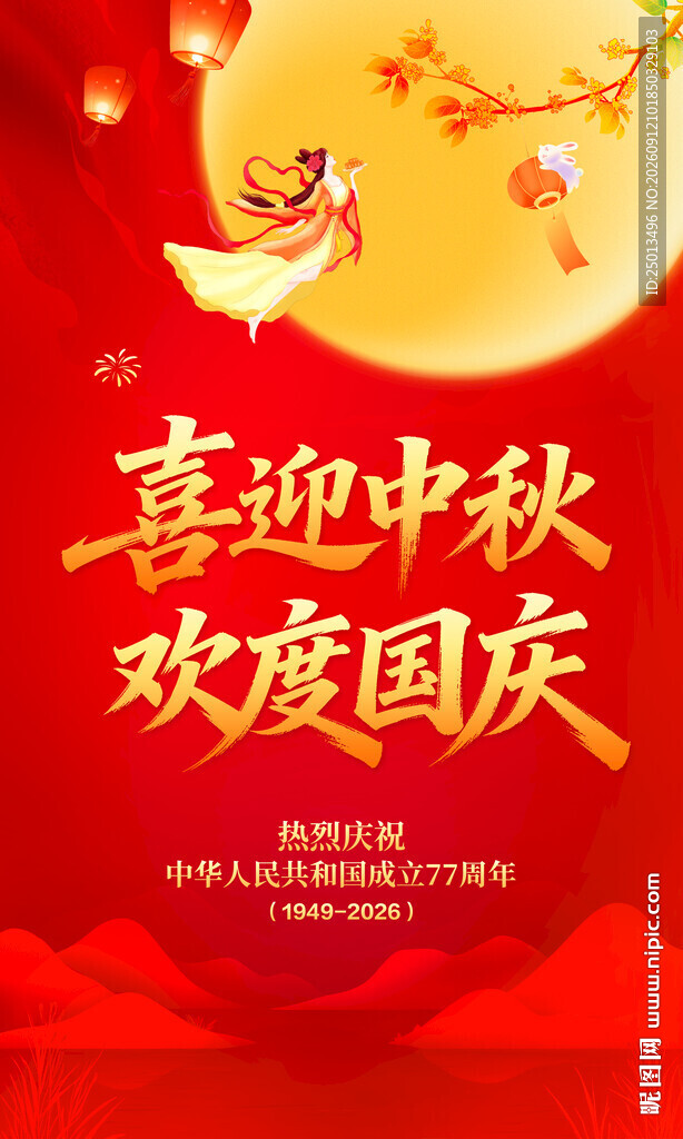 喜迎中秋欢度国庆