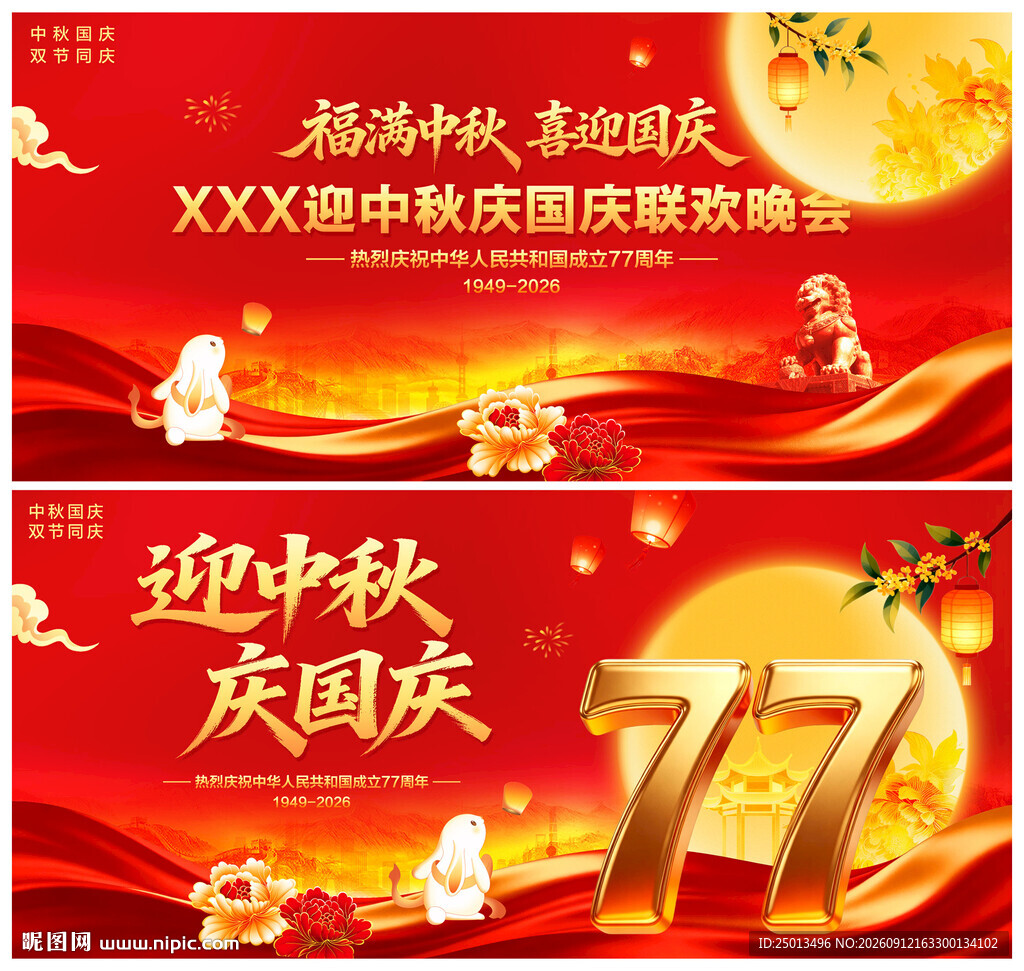 中秋国庆舞台背景