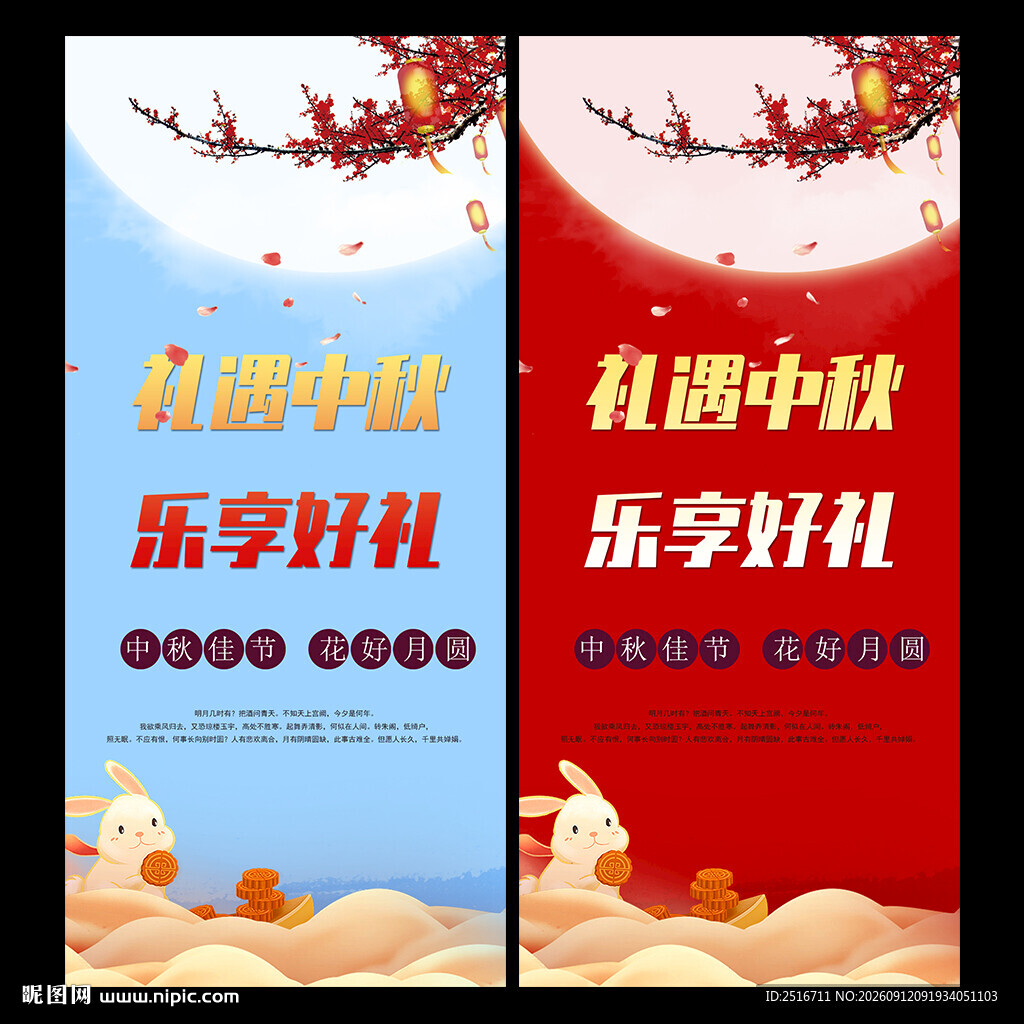 中秋节海报