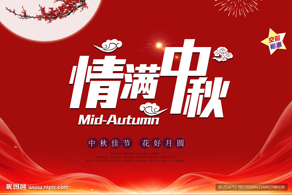 中秋节
