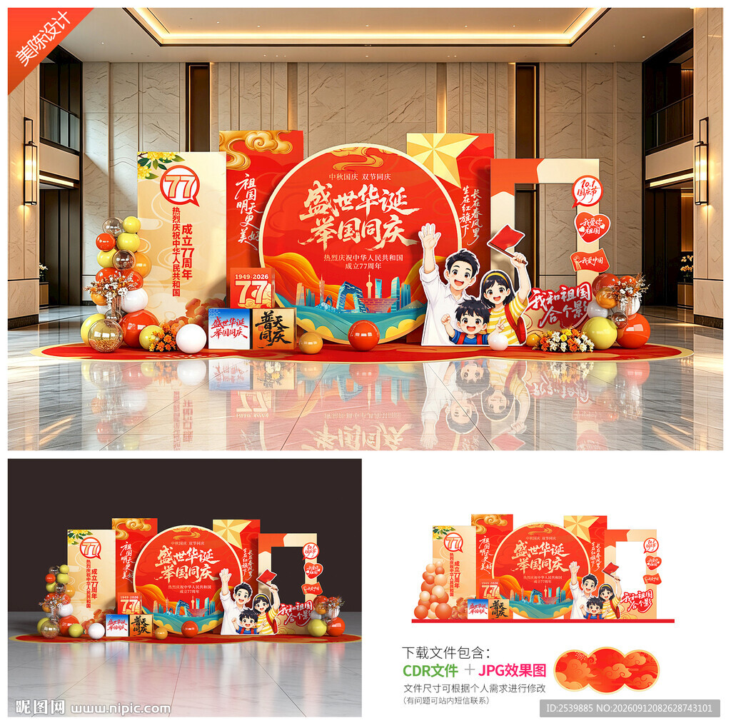 国庆节美陈