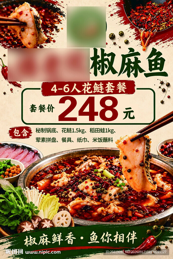 麻辣鲜香酸菜鱼