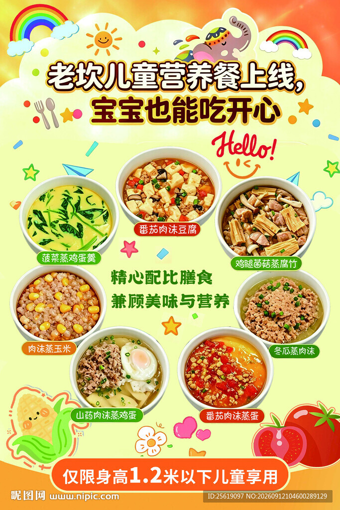儿童营养套餐