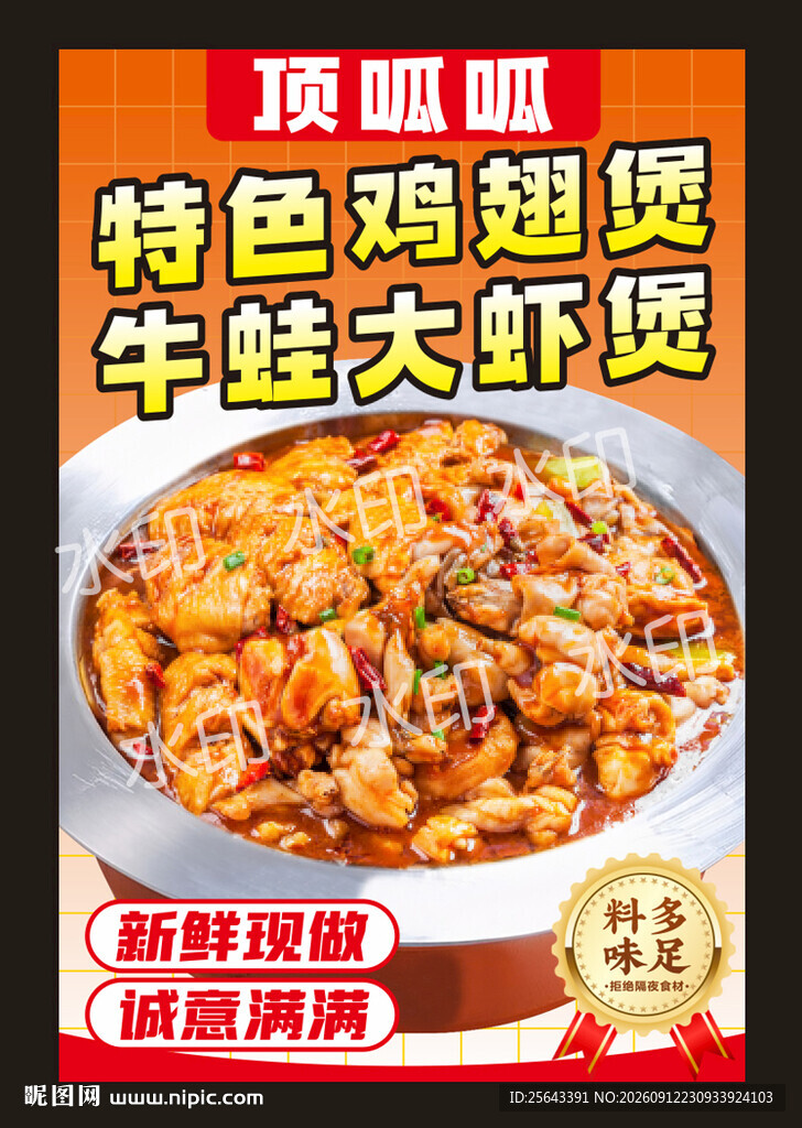 鸡翅煲 牛蛙煲