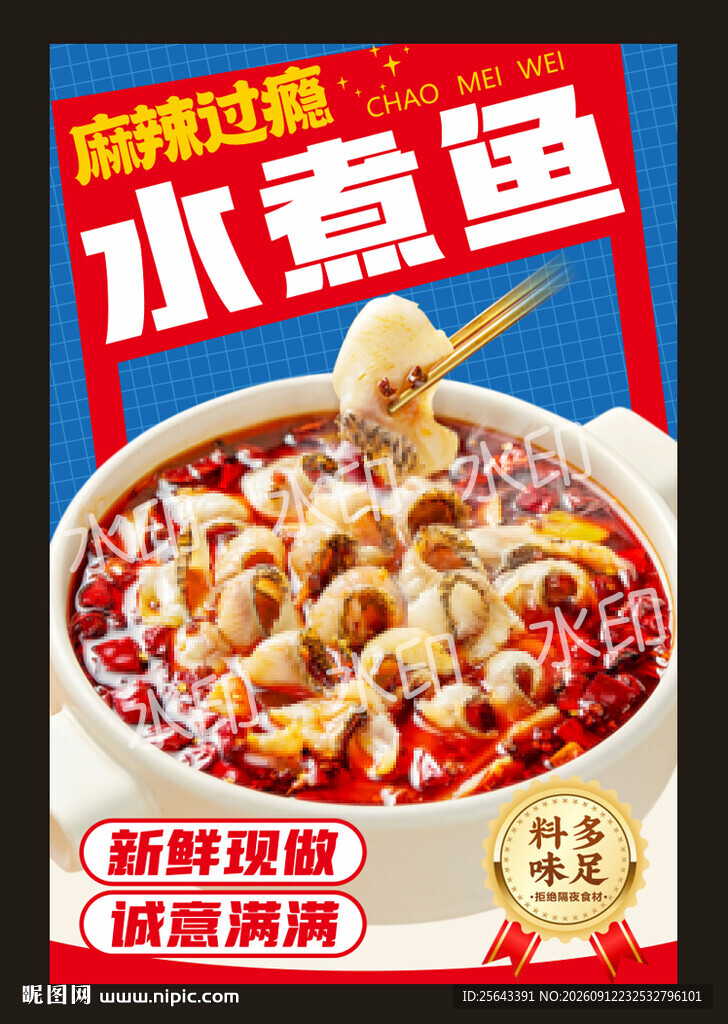 水煮鱼 水煮鱼片