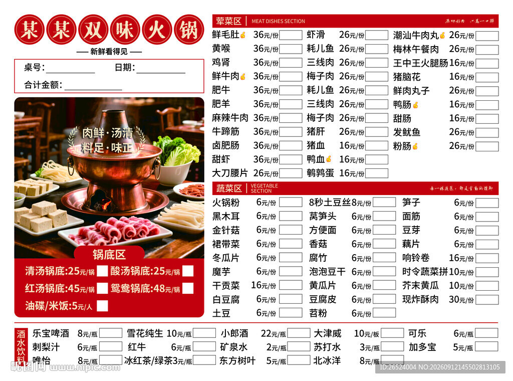 火锅食材价格表