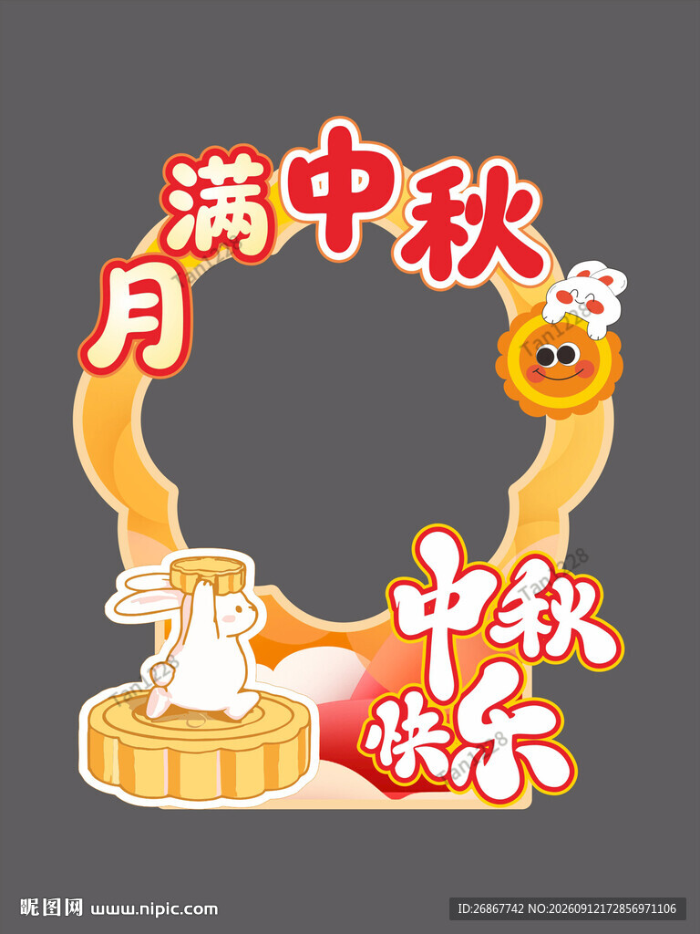 中秋拍照打卡美陈装饰