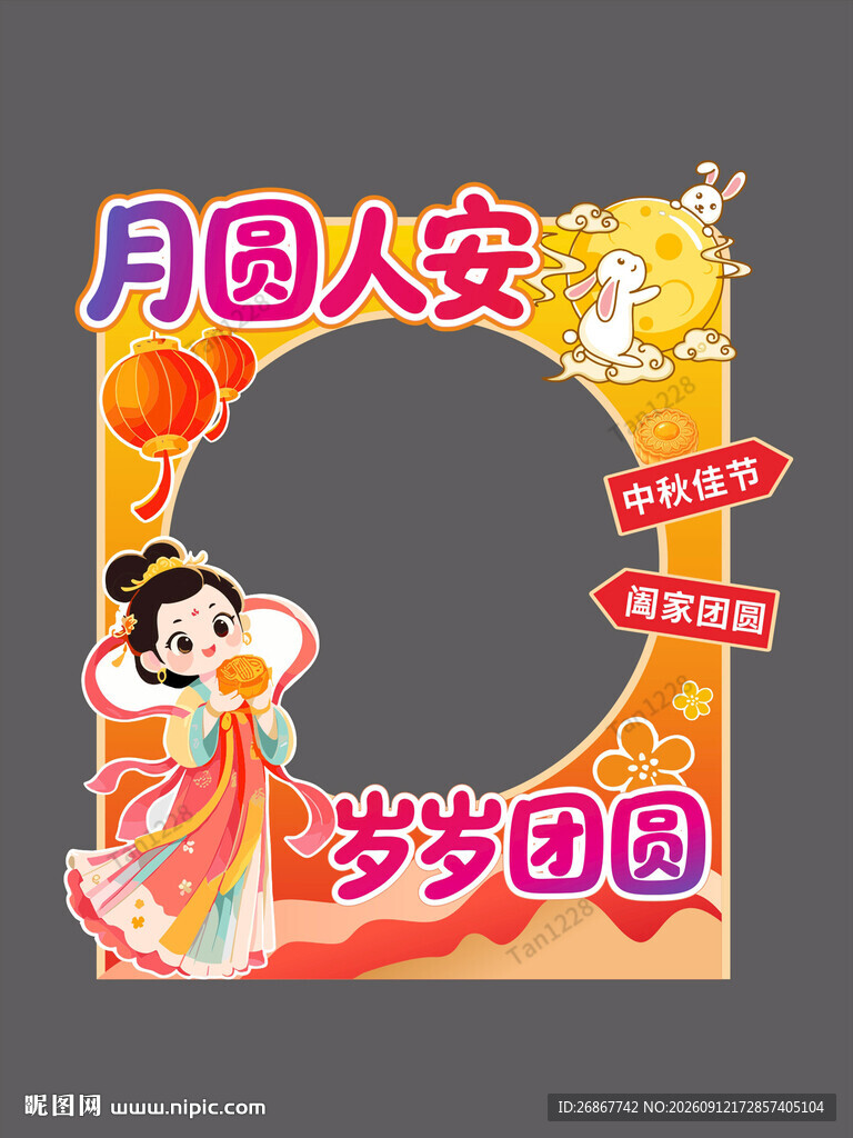 中秋拍照打卡美陈