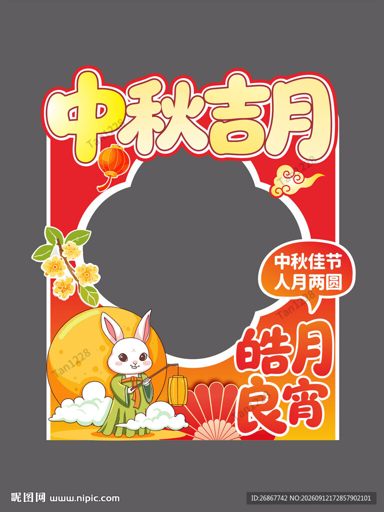 中秋拍照打卡美陈装饰