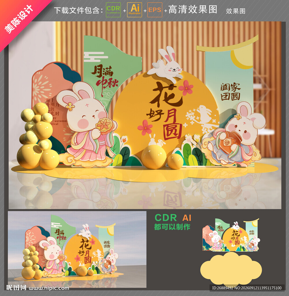 中秋节美陈