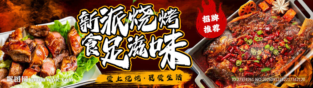 烧烤烤串连图