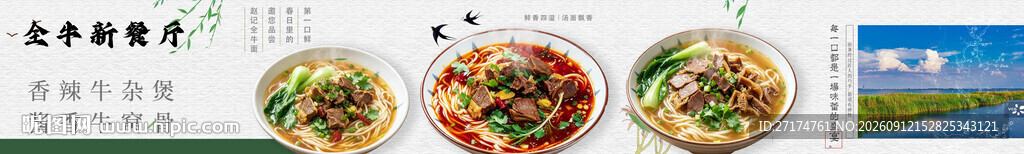 牛杂煲健康五连图