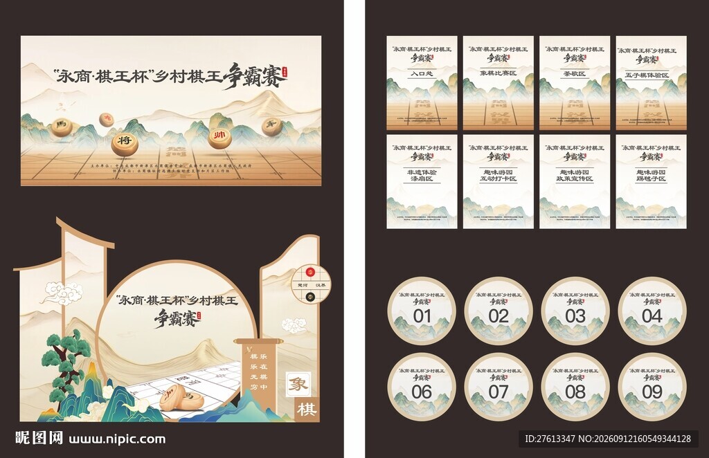 中国象棋比赛活动画面及打卡