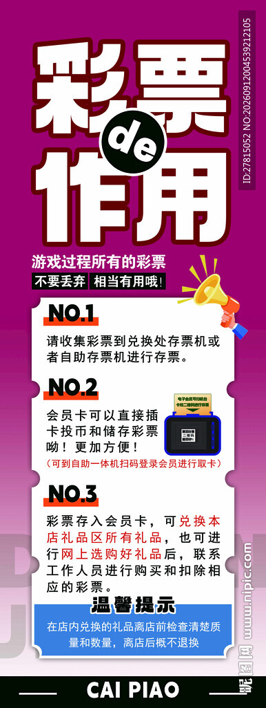 彩票的作用