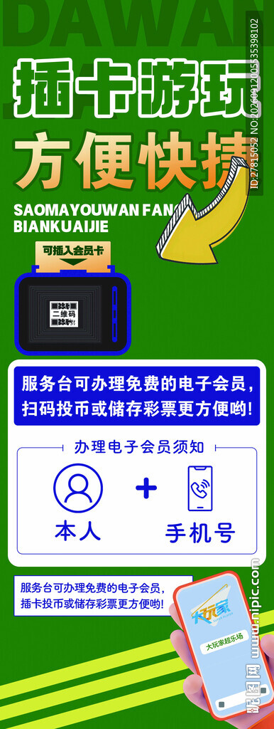 电玩城插卡游玩