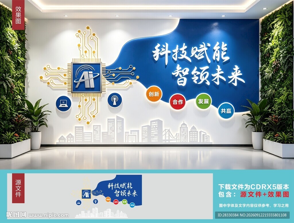 AI人工智能文化墙设计