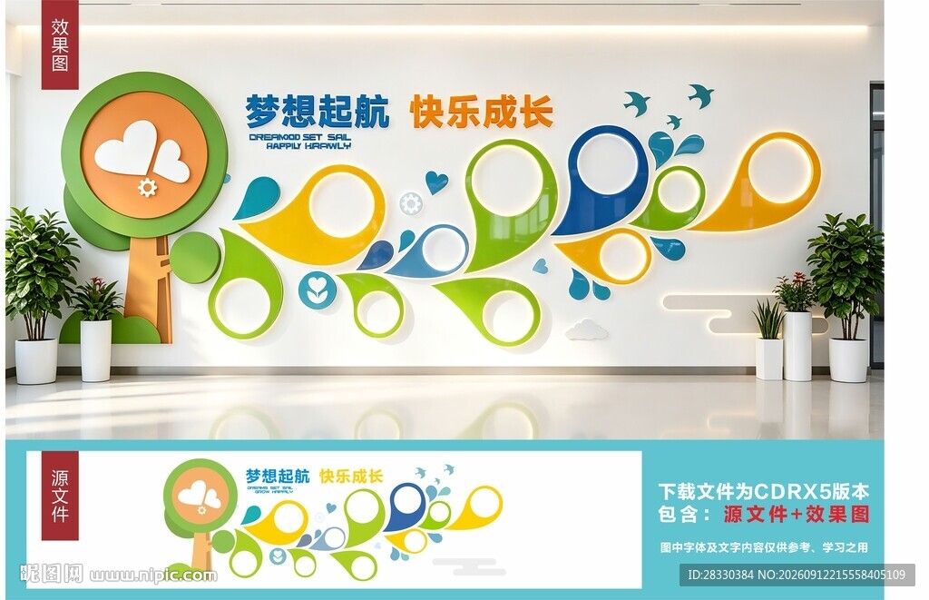 幼儿园文化墙设计效果图