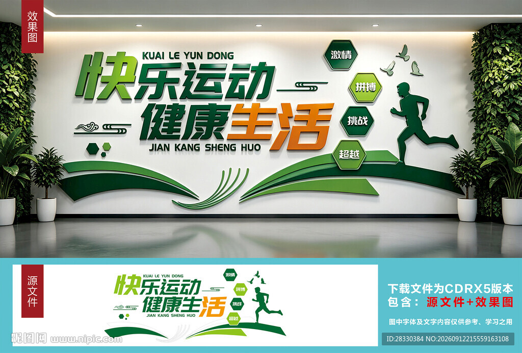 健身房健身馆文化墙
