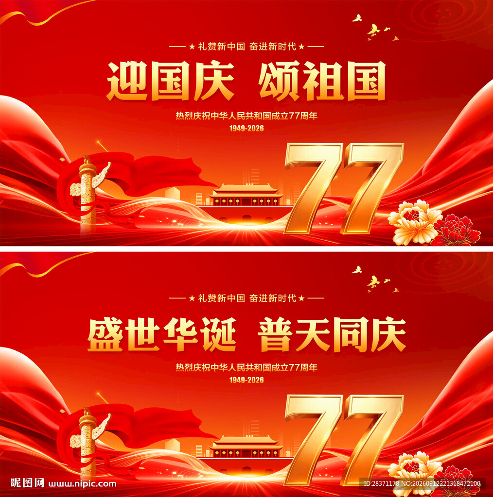 迎国庆颂祖国