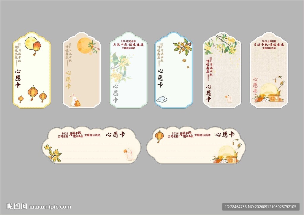 心愿卡