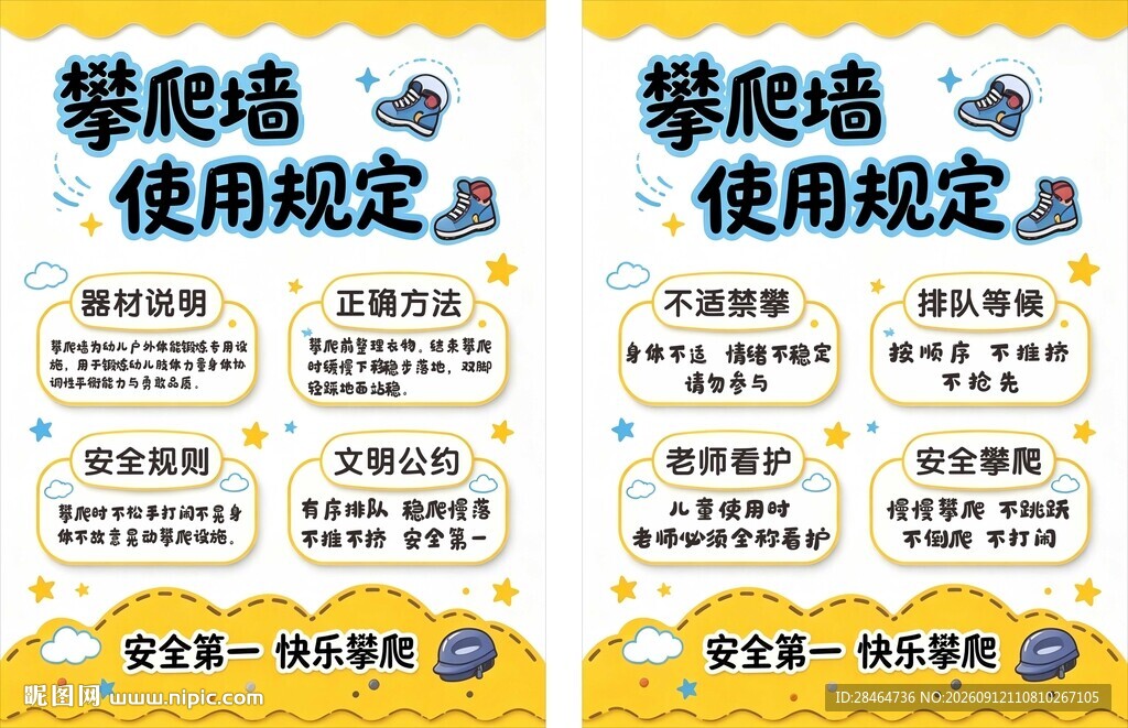 学校违禁使用规定宣传海报