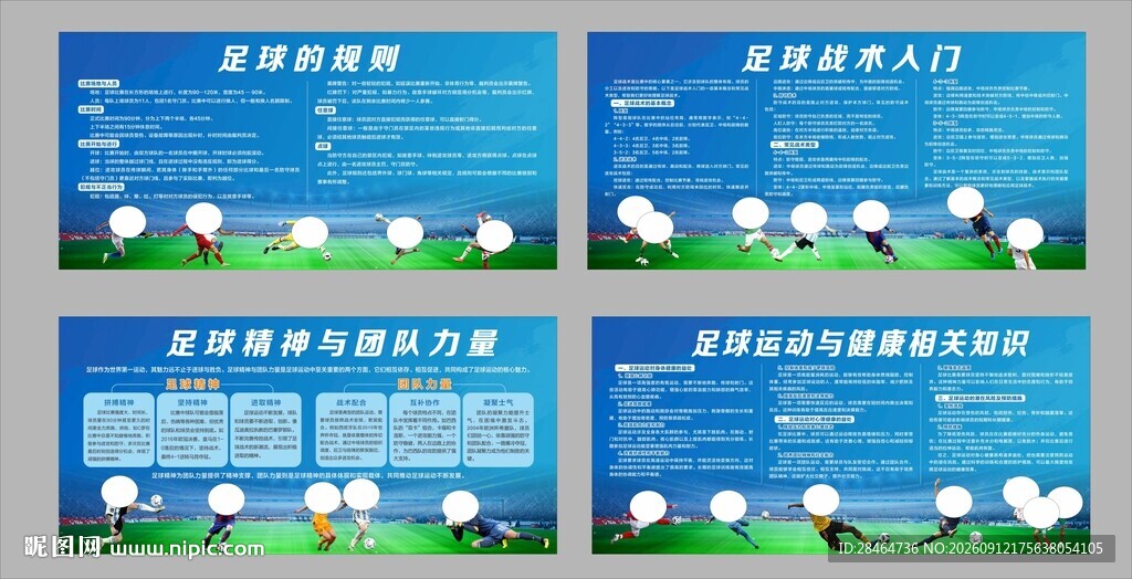 足球规则