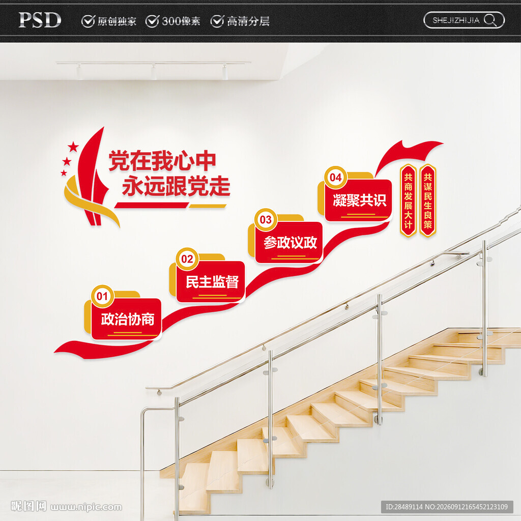 党建楼梯文化墙