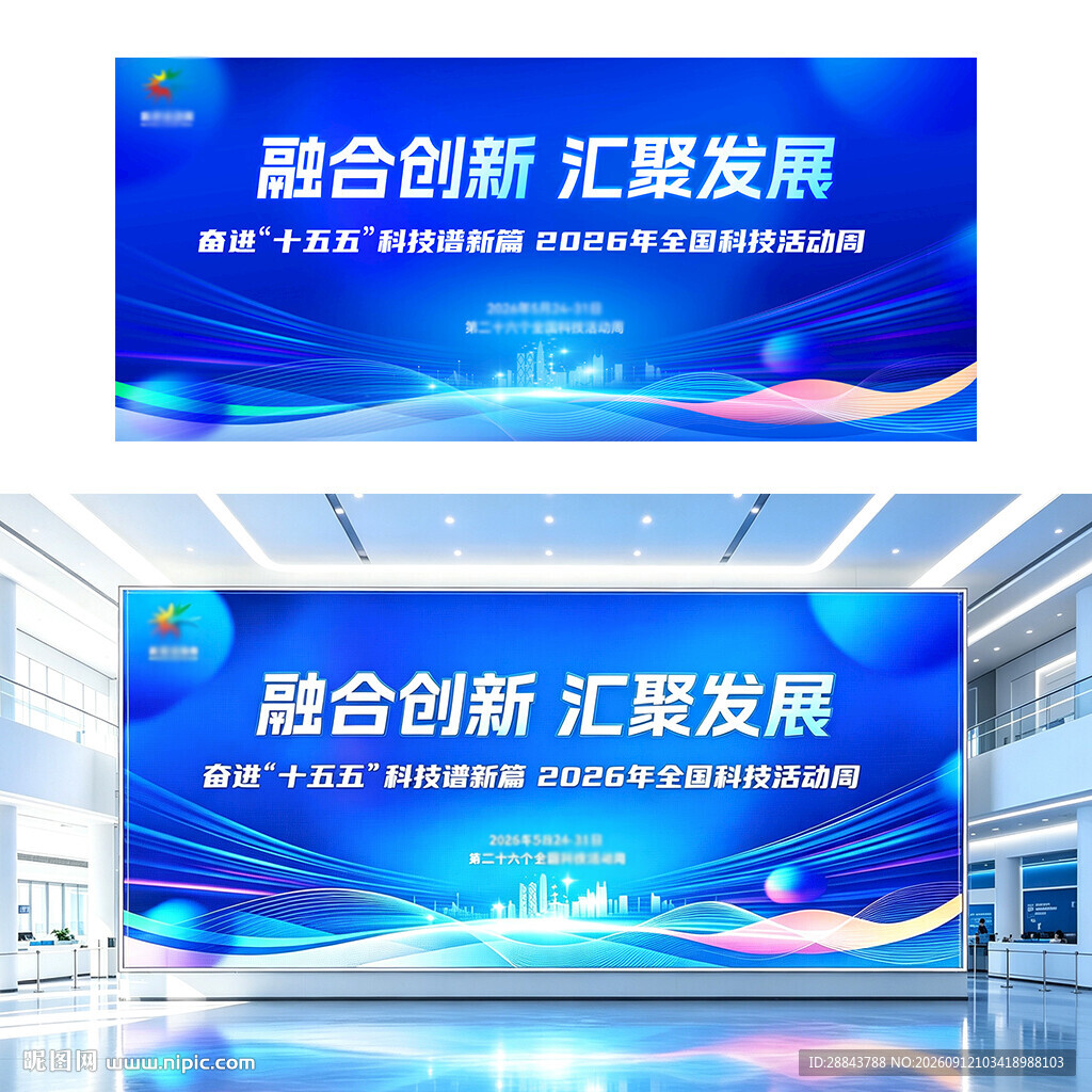 融合创新科技峰会会议背景展示