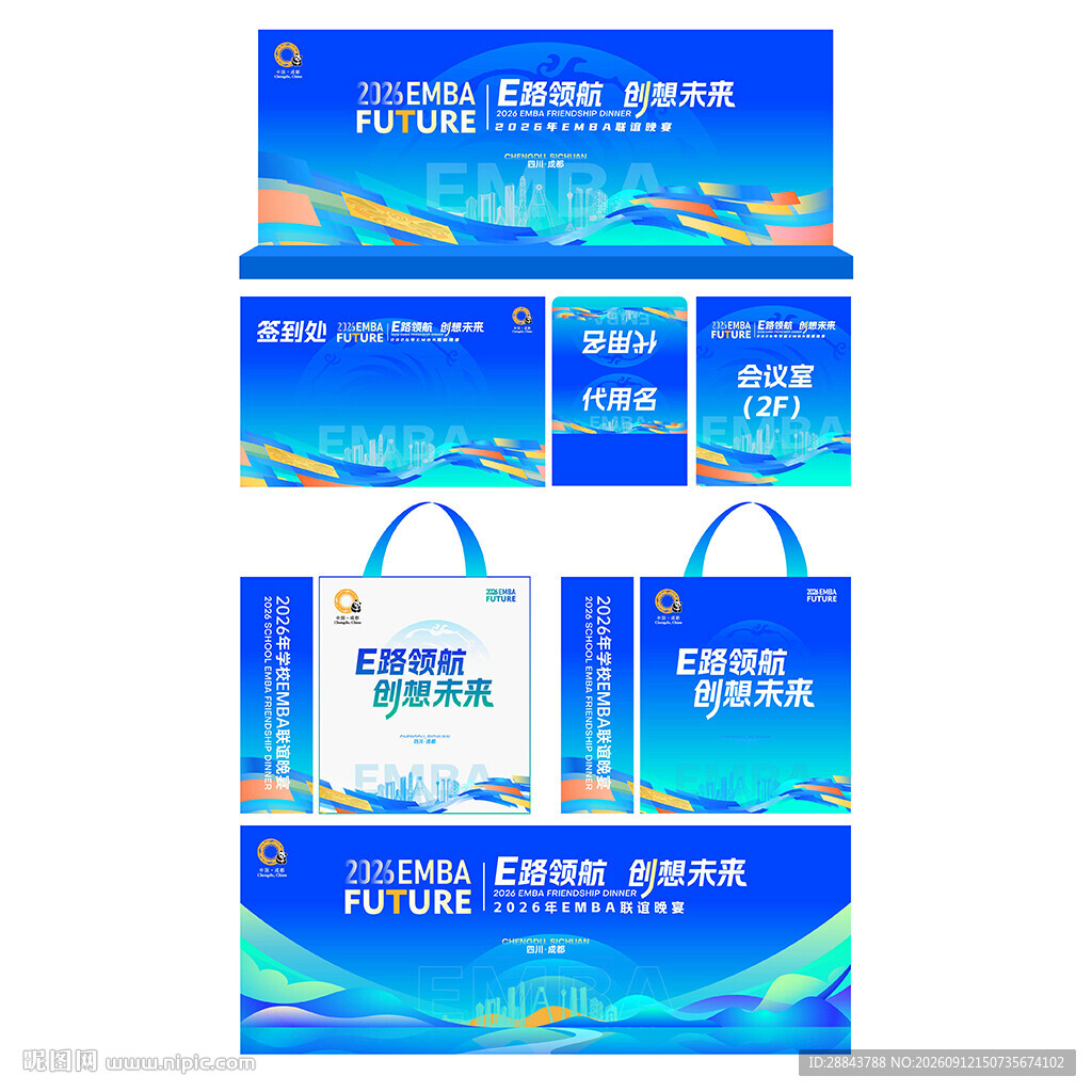 蓝色科技活动背景板主视觉