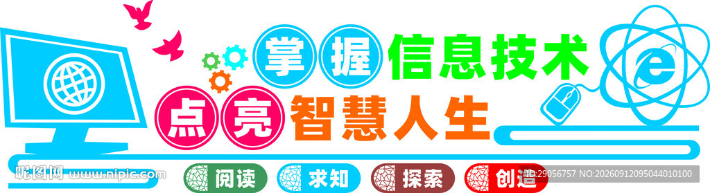 信息技术主题墙饰布置