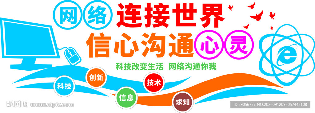 连接世界 信心沟通主题标志