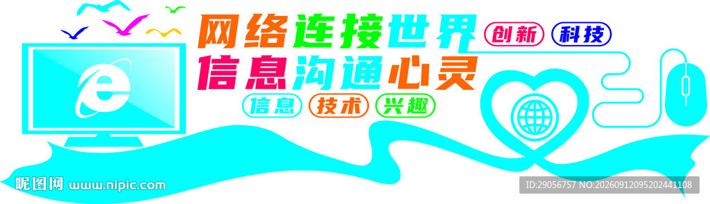 网络举报宣传活动海报