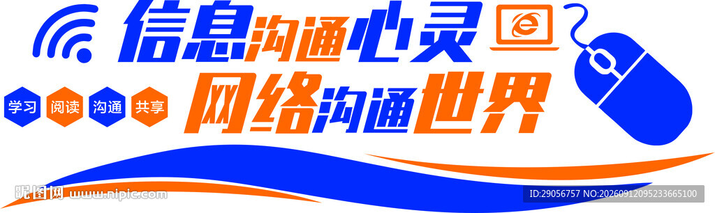 网络沟通世界  信息通心灵
