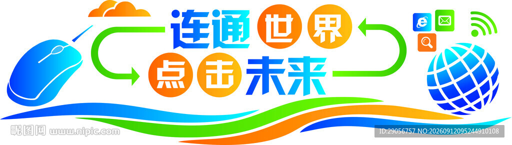 连通世界  智启未来图标