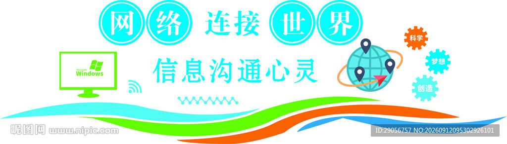 信息沟通  连接你我世界
