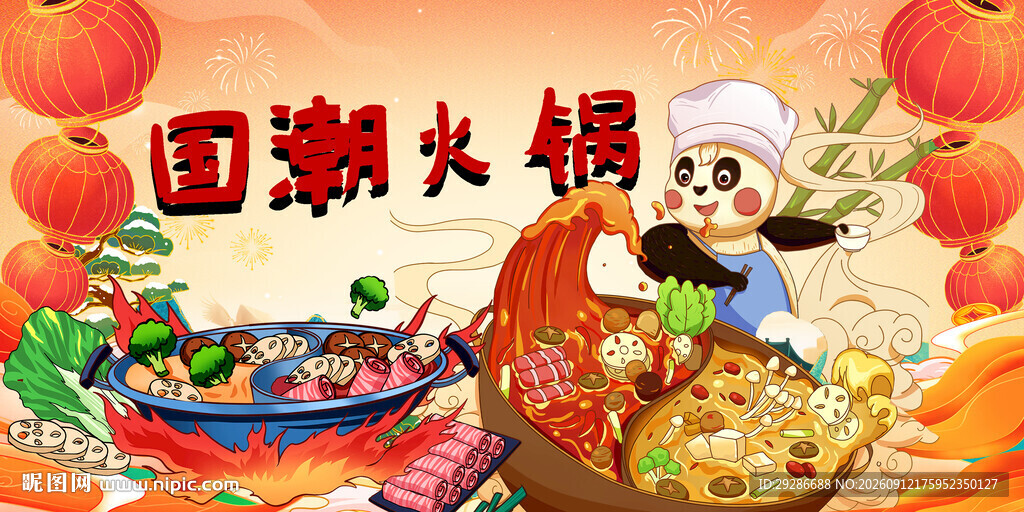 国潮火锅
