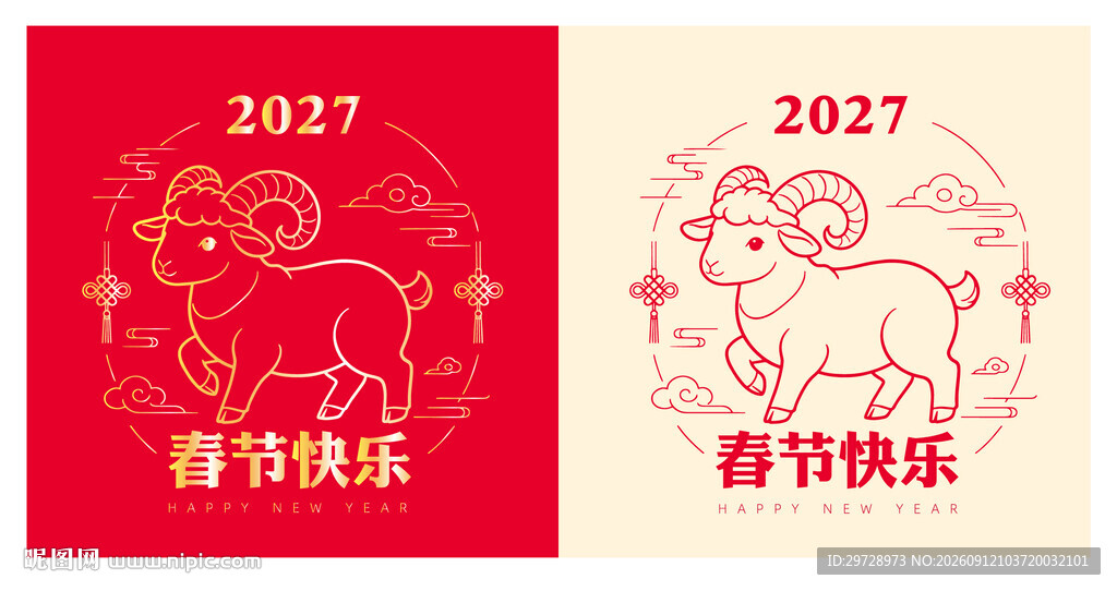 2027羊年春节贴纸窗花剪纸