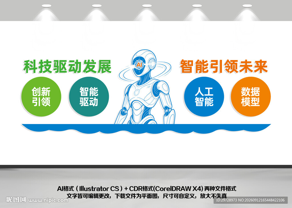 ai机器人科技宣传墙
