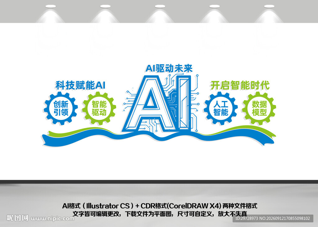 AI人工智能科技背景墙