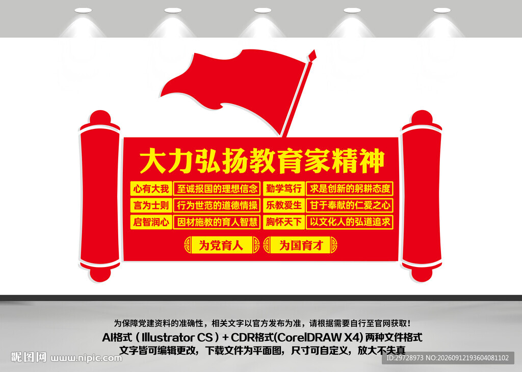 教育家精神
