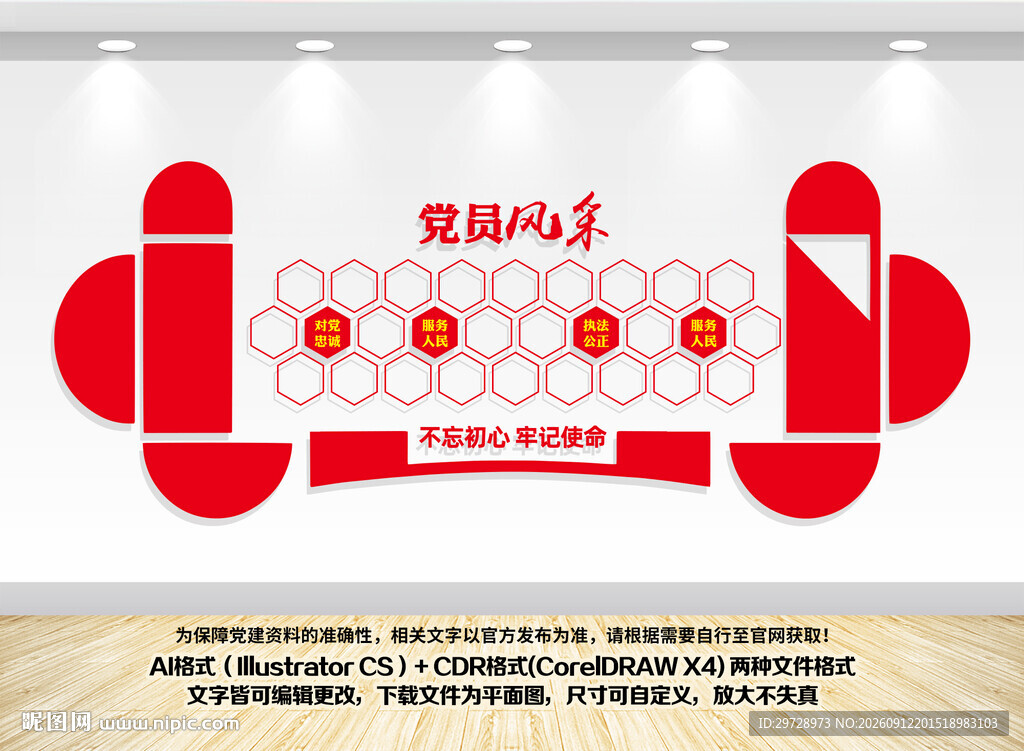 党员风采