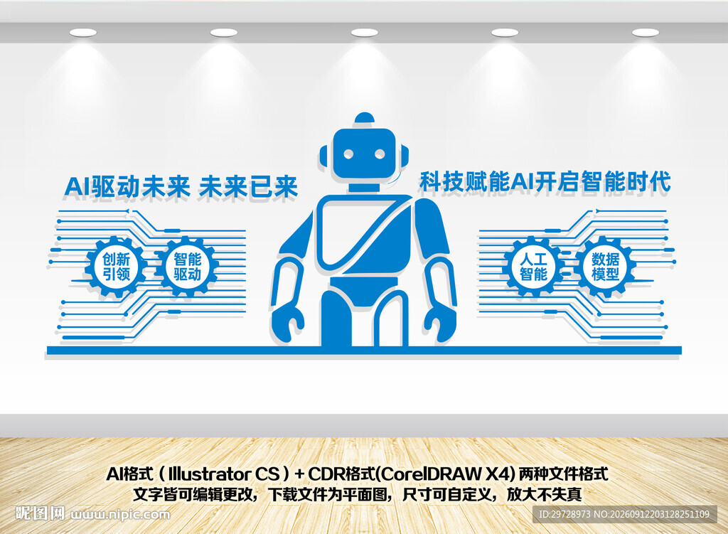 智能机器人ai人工智能文化墙