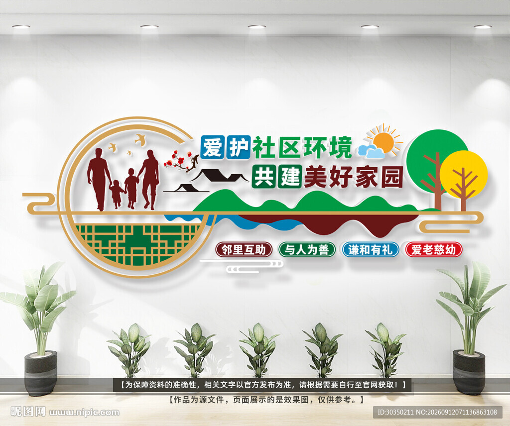 社区文化墙