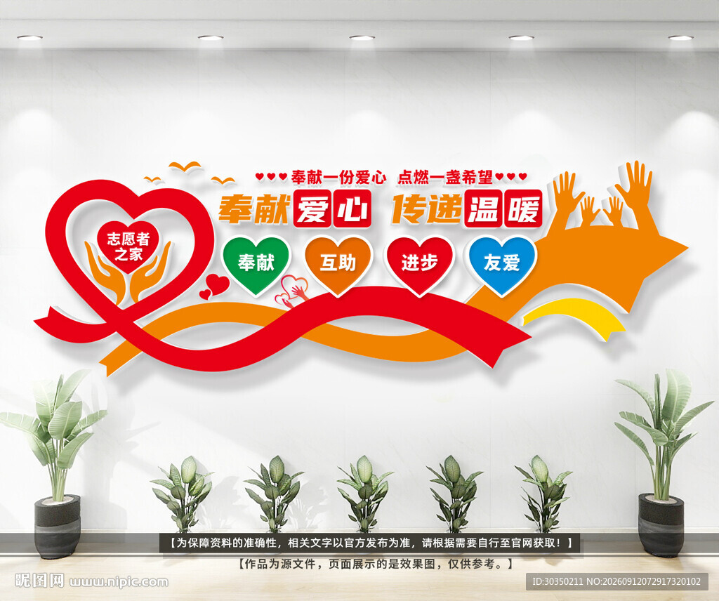 志愿者之家公益文化墙