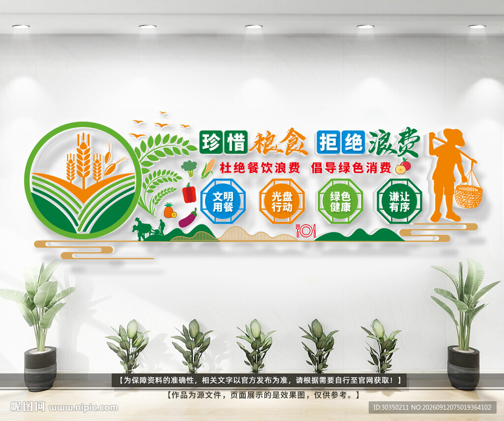 餐饮文化墙