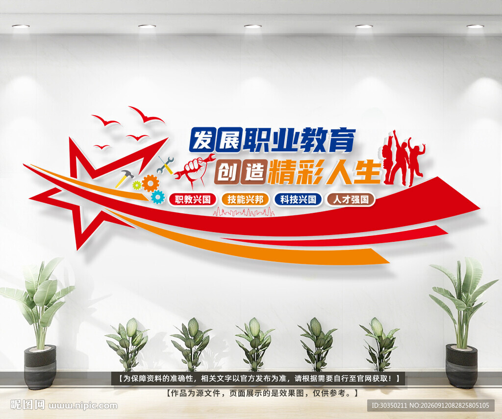 职业教育文化墙